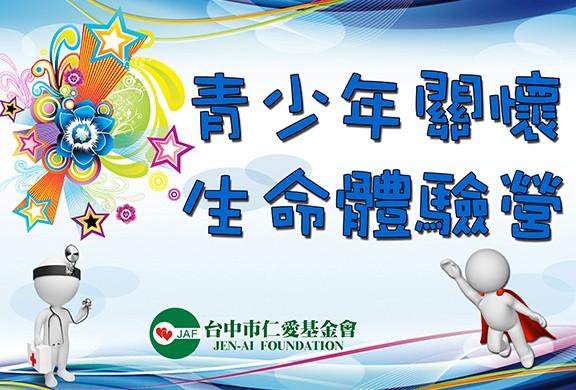 “Teenager Life Care Camp”(Activity Introduction)