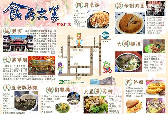 食在大里、實在仁愛-美食地圖 前導預告