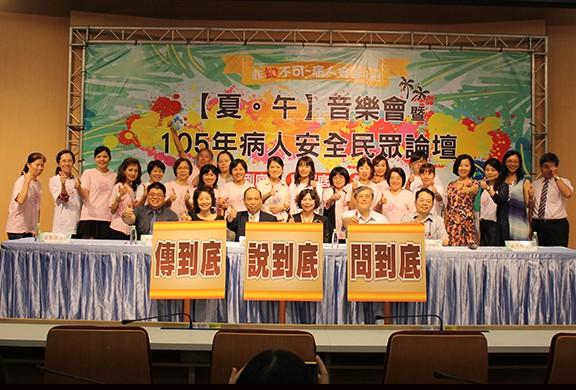 Patient Safety Forum And Summer Music Concert