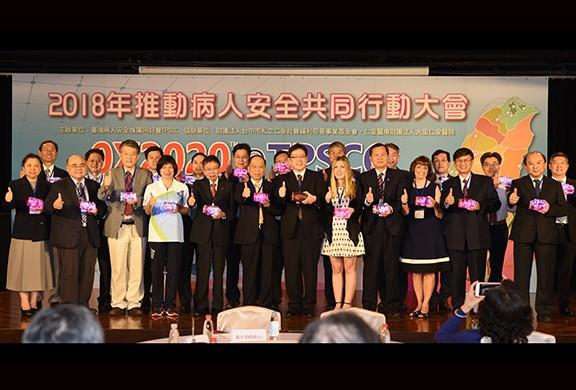 2018患者安全共同行動大会を推進する「0x2020誓師大会に合わせ」