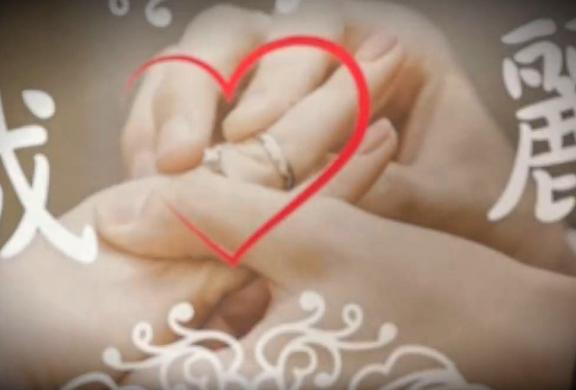 執子之手與子偕老-圓夢計畫