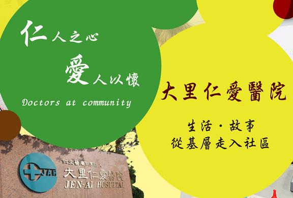 仁人之心 愛人以懷