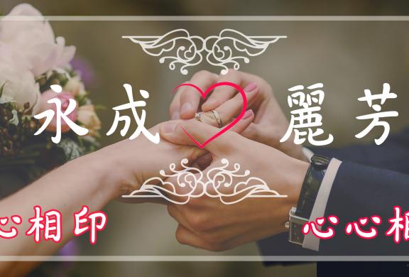 Hand in Hand and Grow Old Together- Realization of the Dream Plan