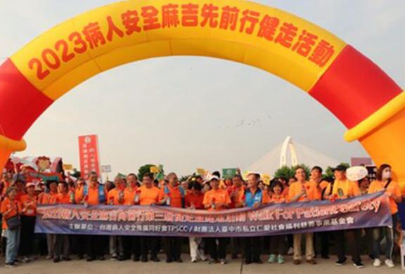 2023 病人安全麻吉向前行第三屆健走暨點燈活動