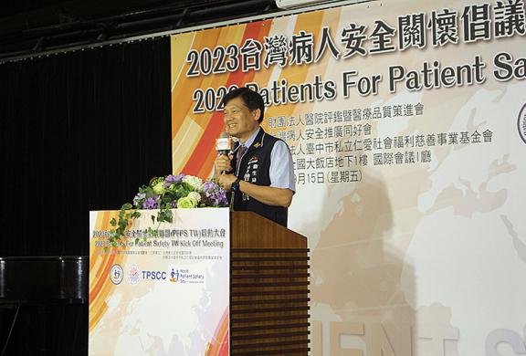 2023 台灣病人安全關懷倡議聯盟PFPSTW啟動大會