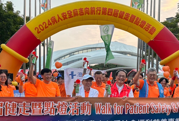 2024 病人安全麻吉向前行第四屆健走暨點燈活動
